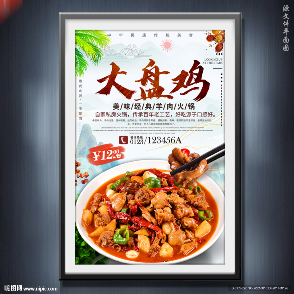 大盘鸡