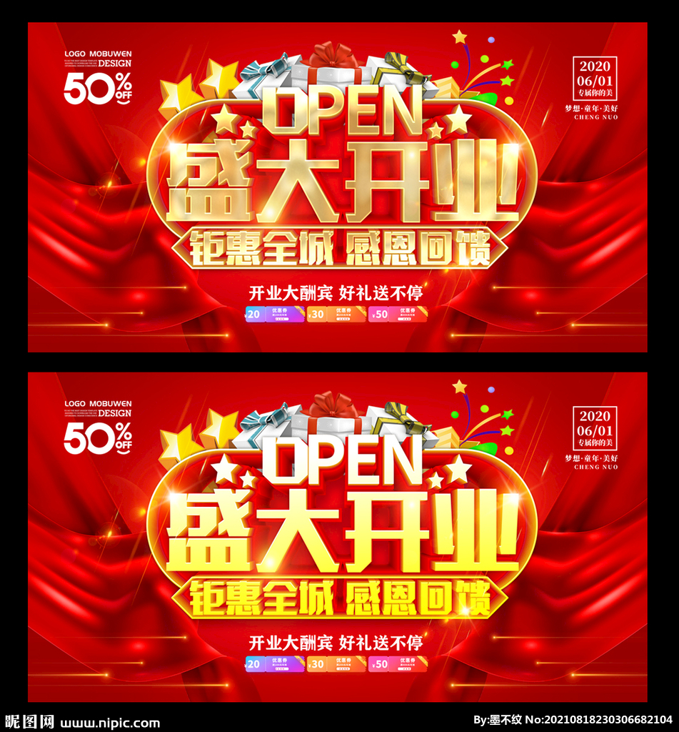 盛大开业