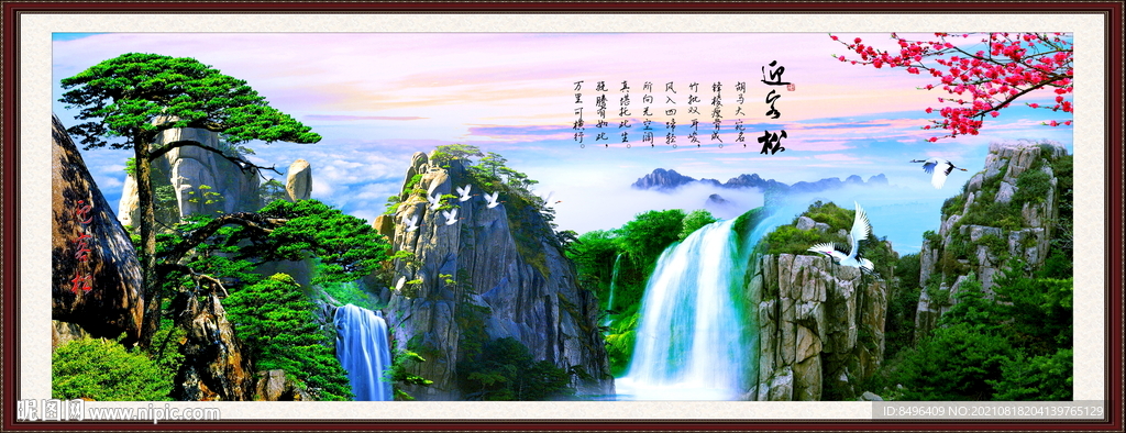迎客松
