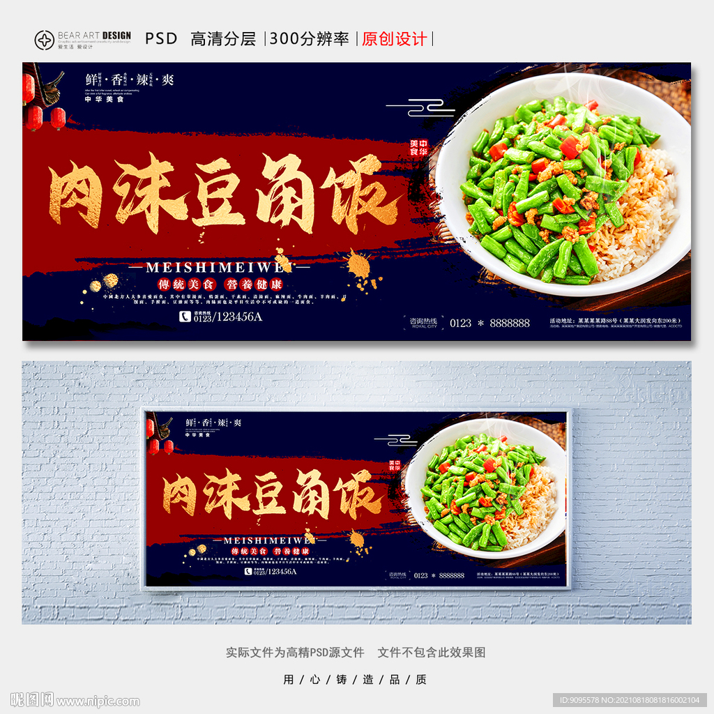 肉沫豆角饭