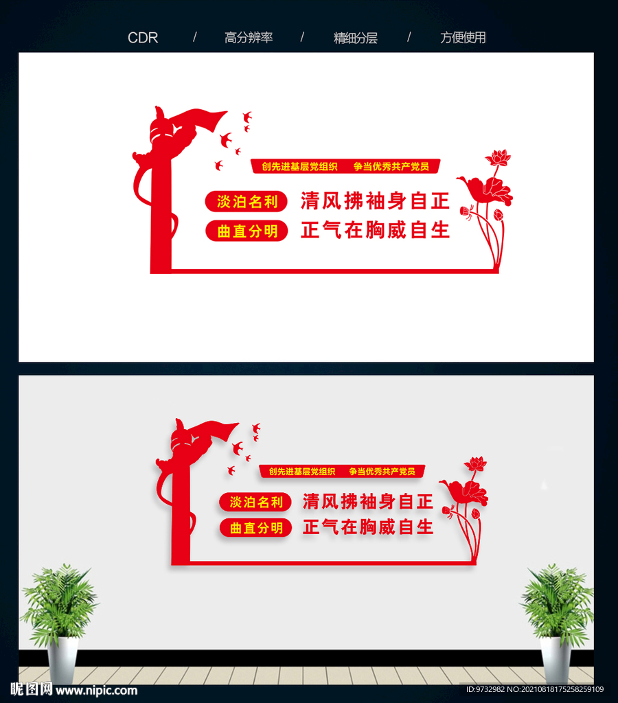 廉政文化墙