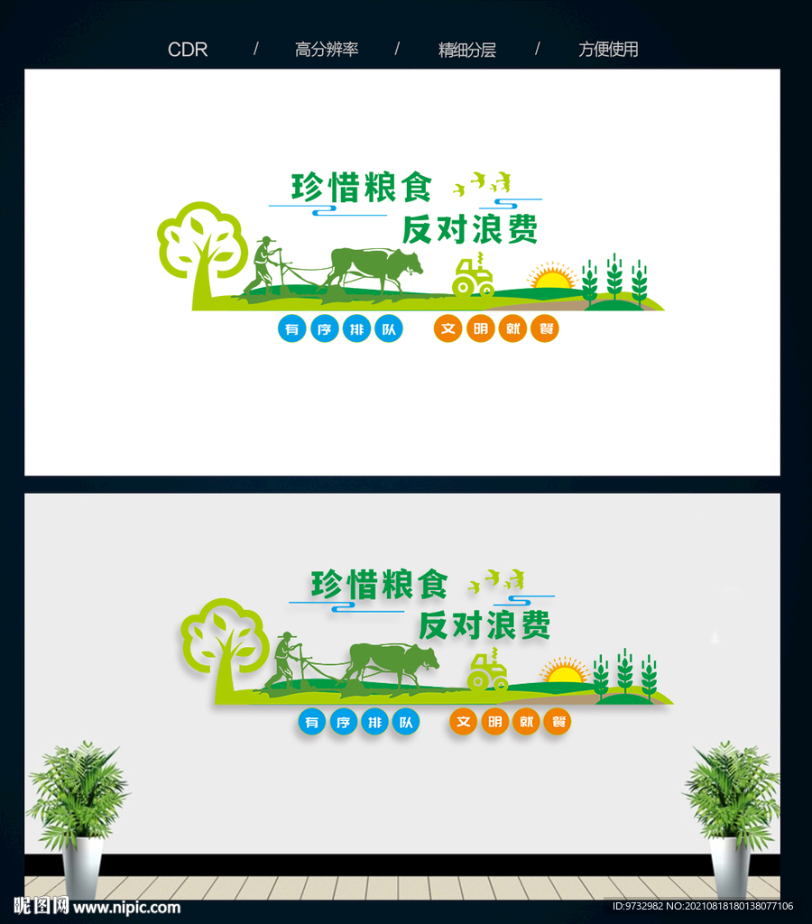 食堂文化墙
