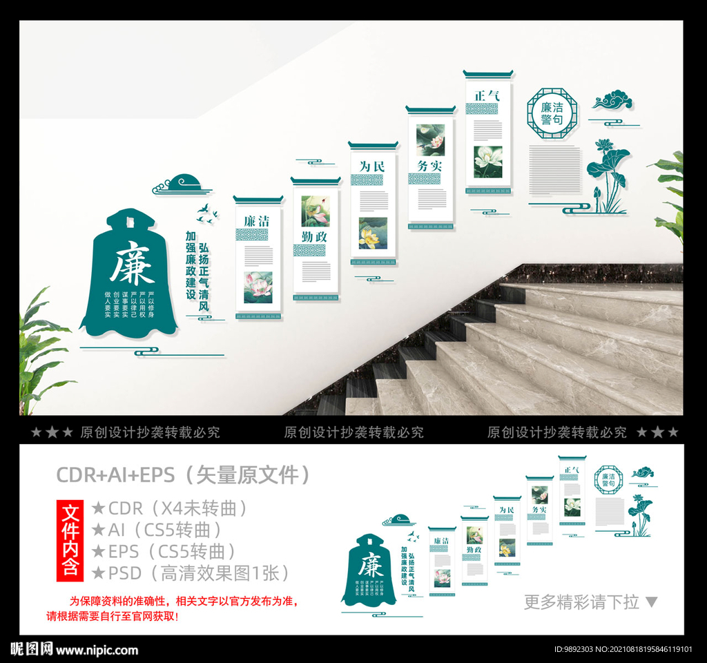 廉政楼梯文化墙