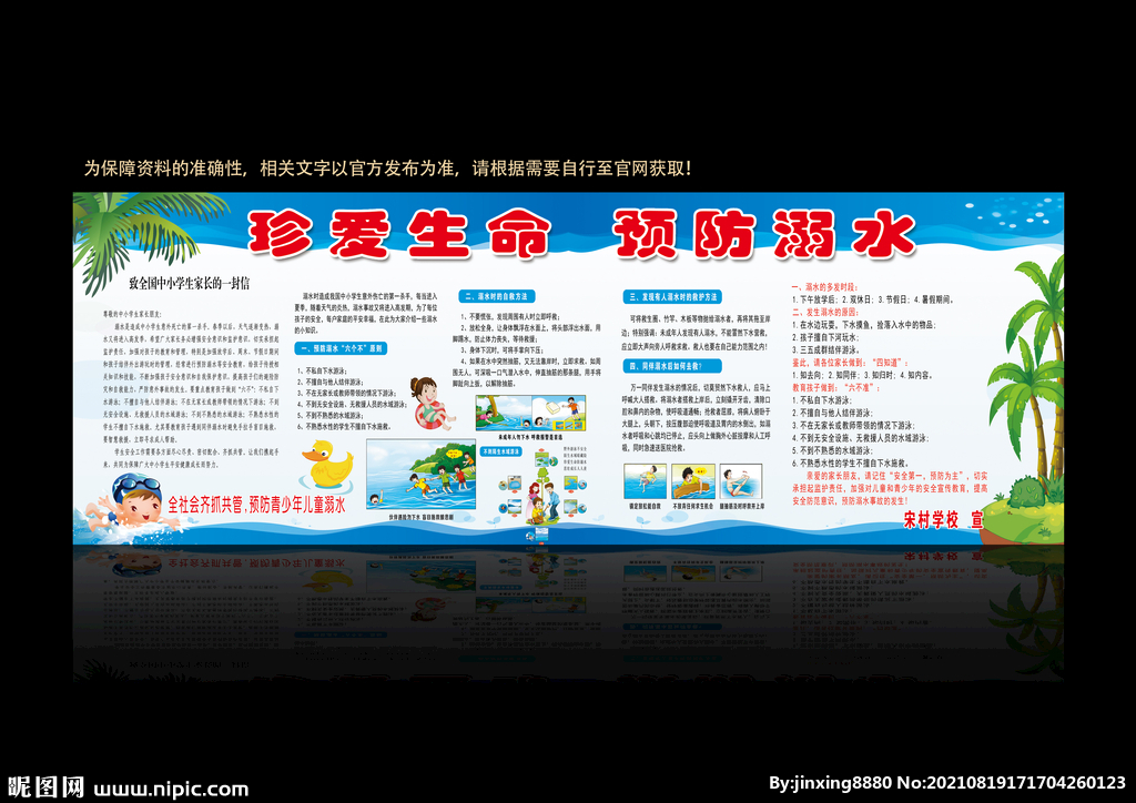 珍爱生命 预防溺水
