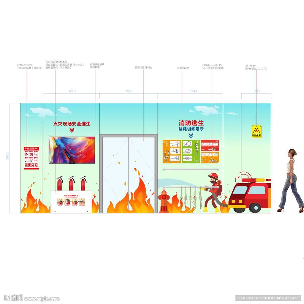 消防安全展厅