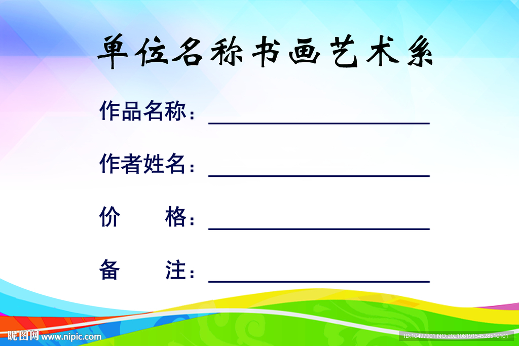 展览标签卡片