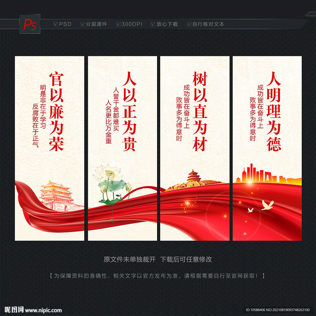 廉政挂画