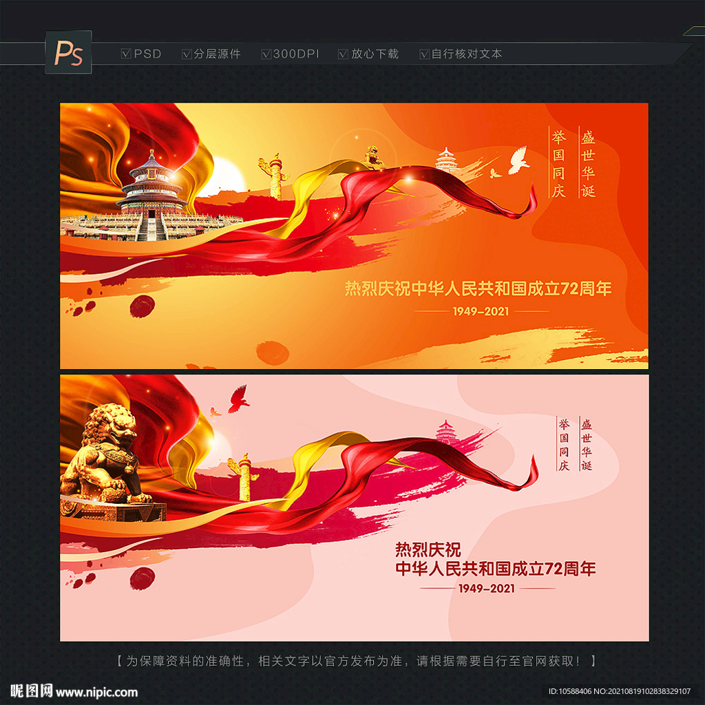 国庆背景