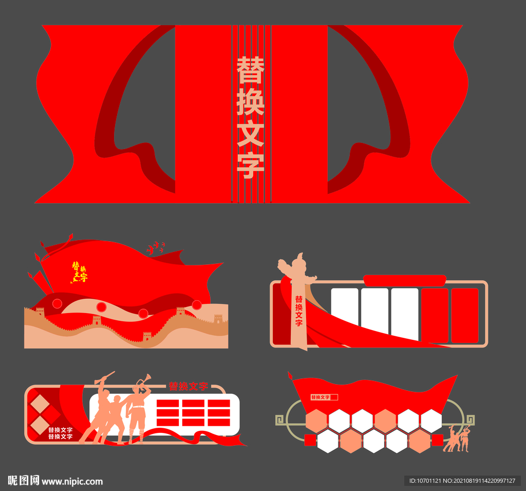 党建文化墙