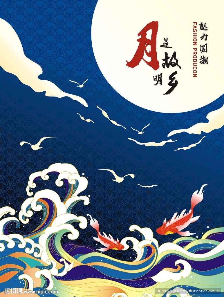 中秋海报