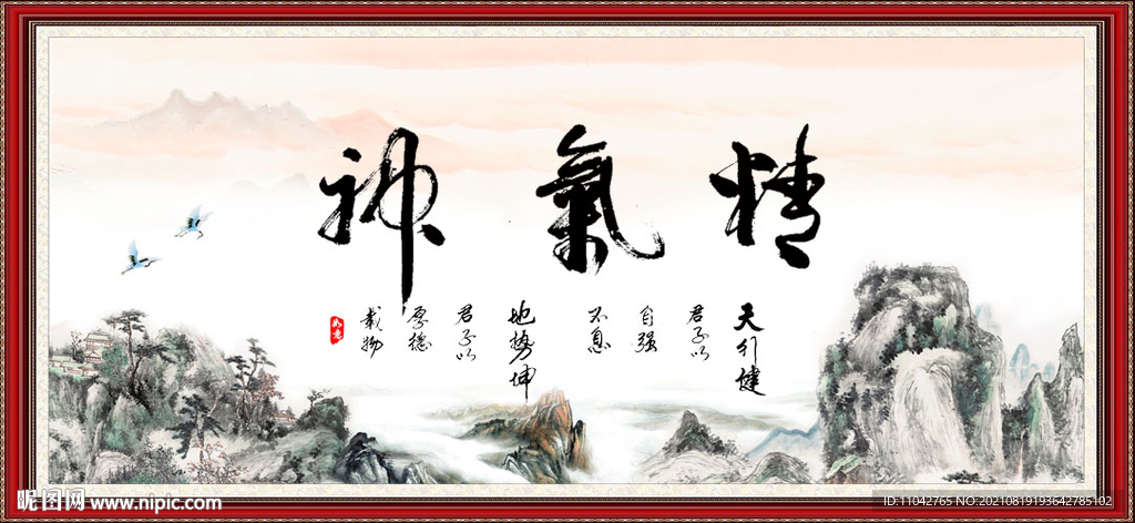 精气神