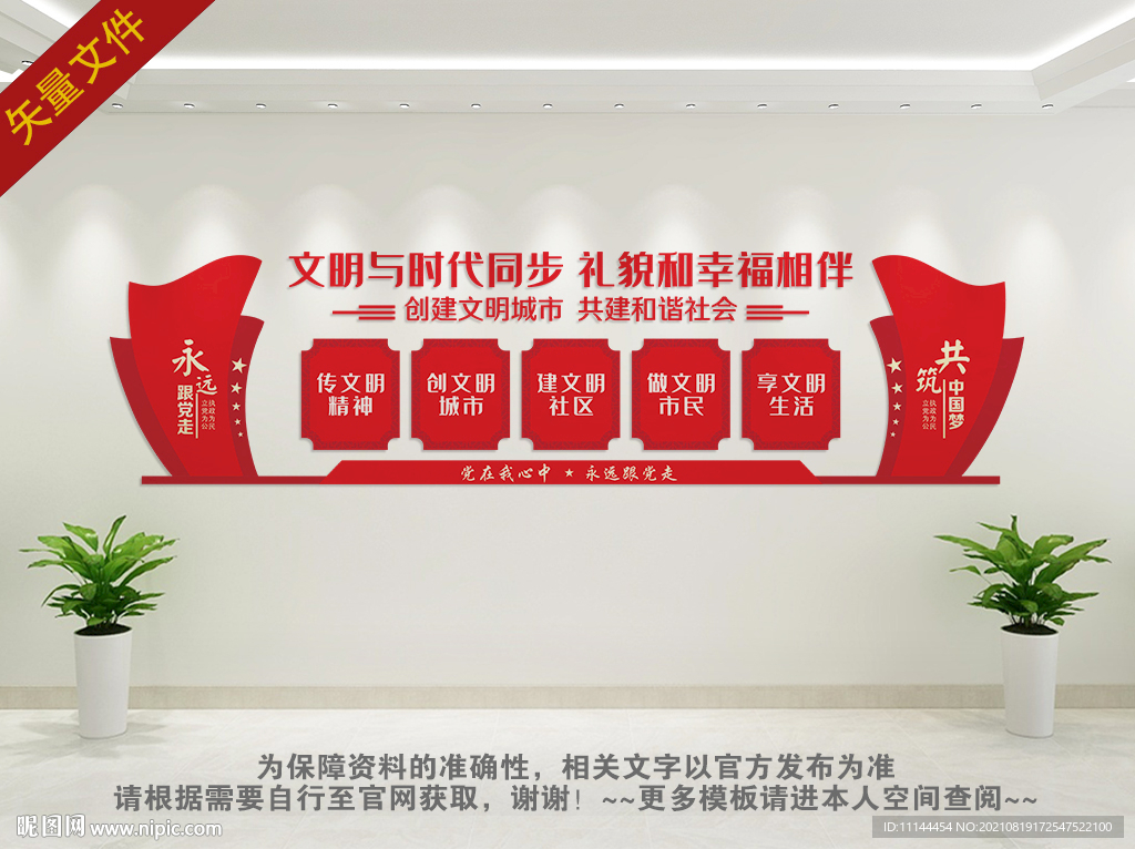 创建文明城市