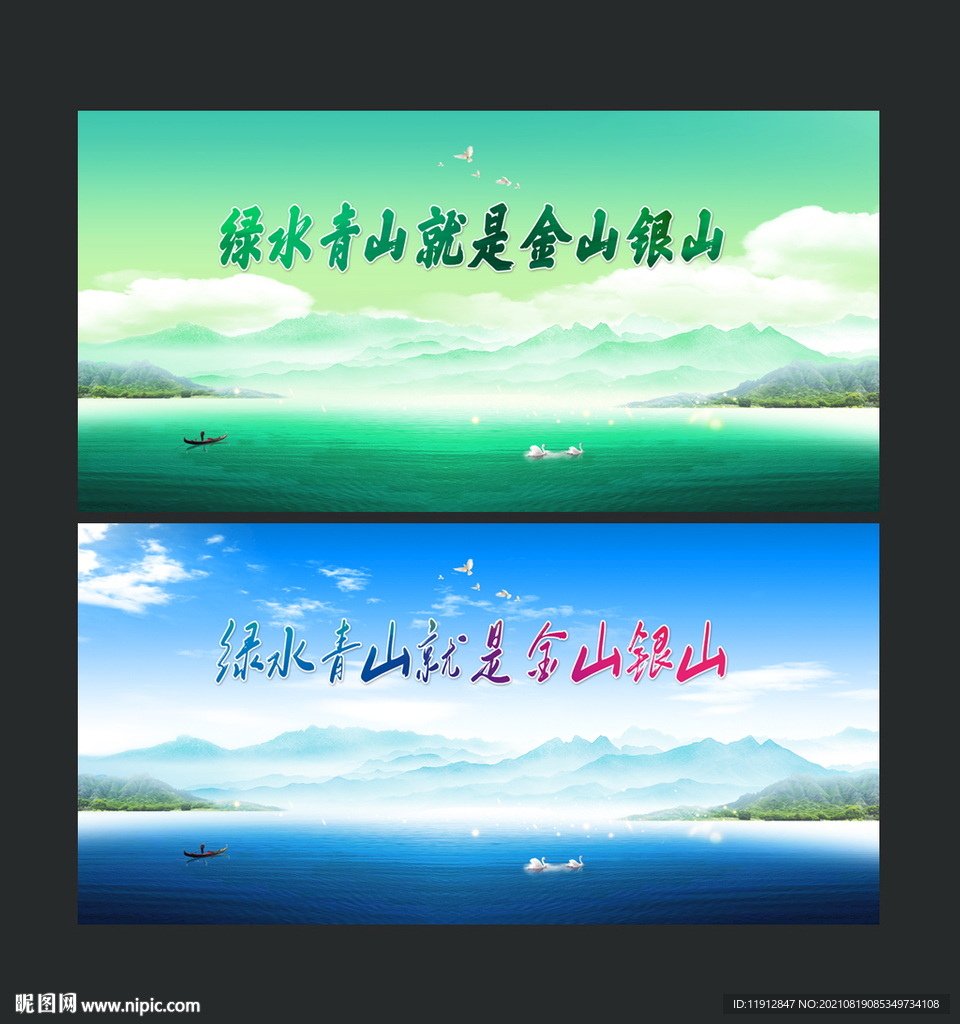 绿水青山