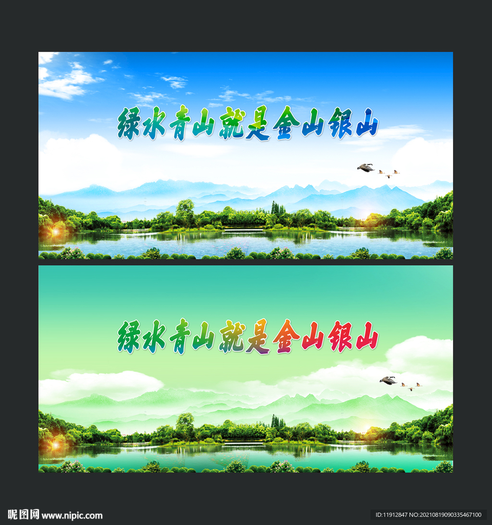 绿水青山