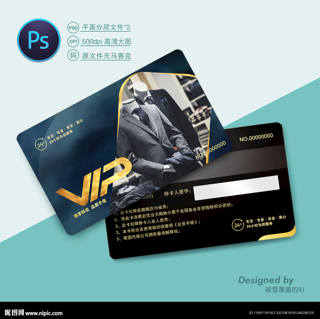 服装定制vip卡