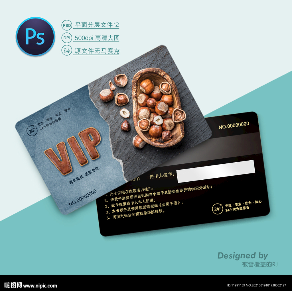 坚果店vip卡