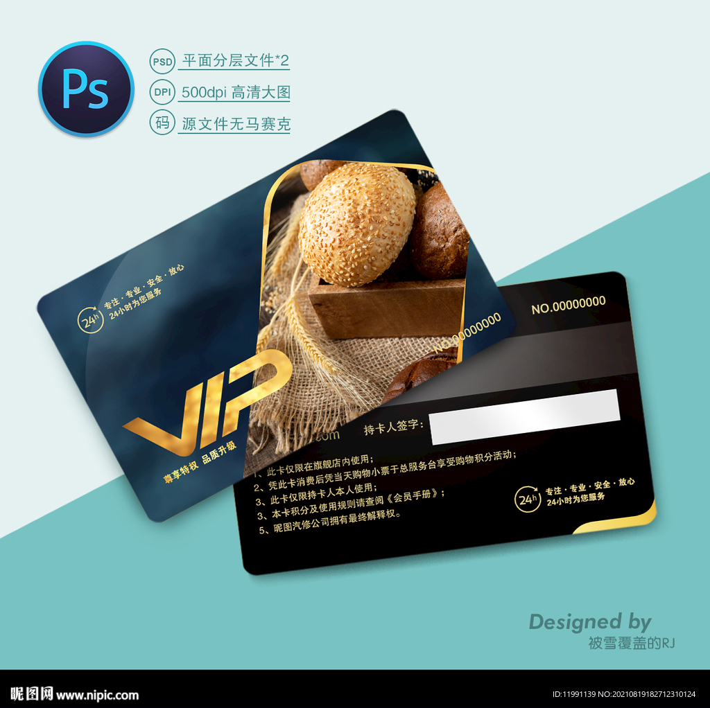 面包会员卡