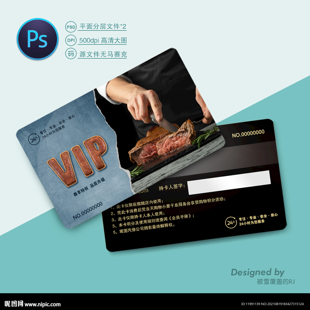 牛排会员卡