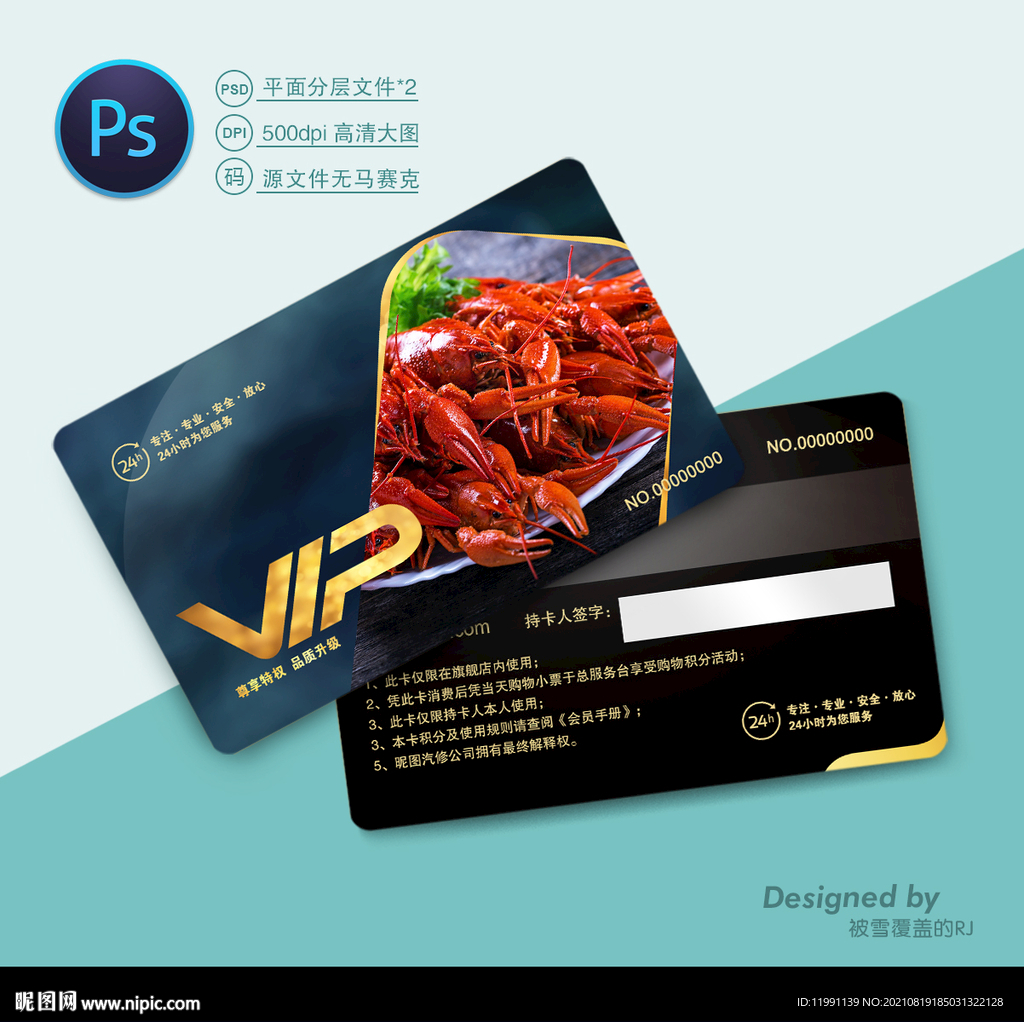 餐饮vip卡