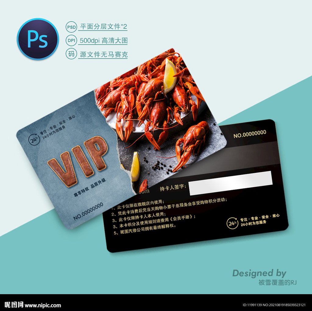 小龙虾会员卡