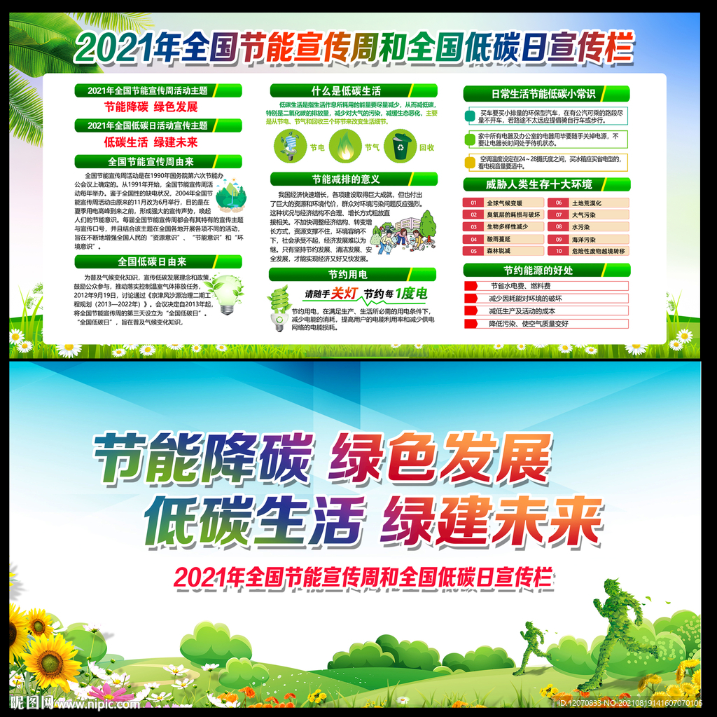 2021节能宣传周