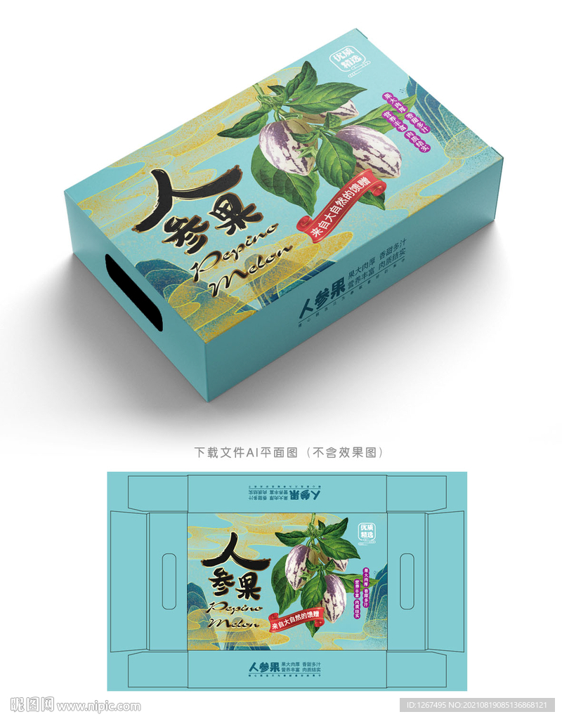 人参果包装 