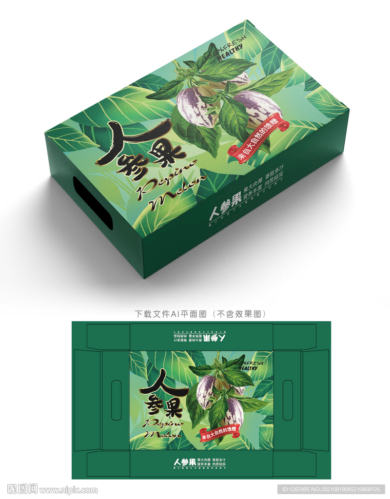 人参果包装 