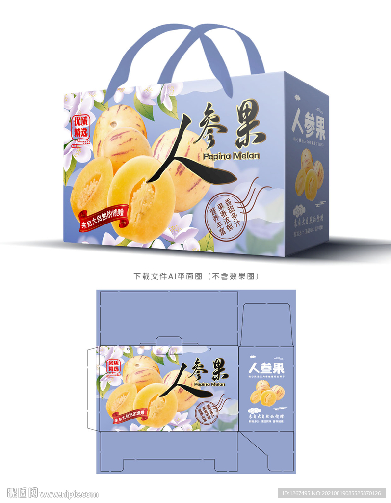 人参果包装