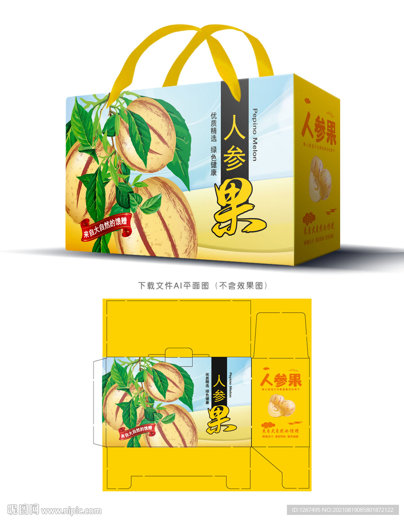 人参果包装