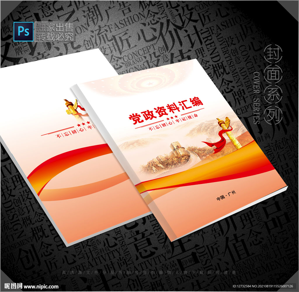 政府封面