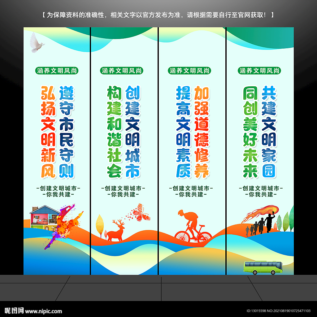 创建文明城市