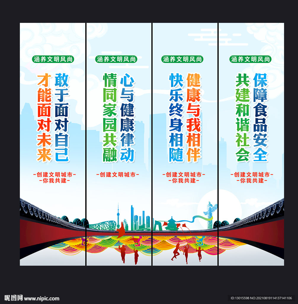 文明城市道旗