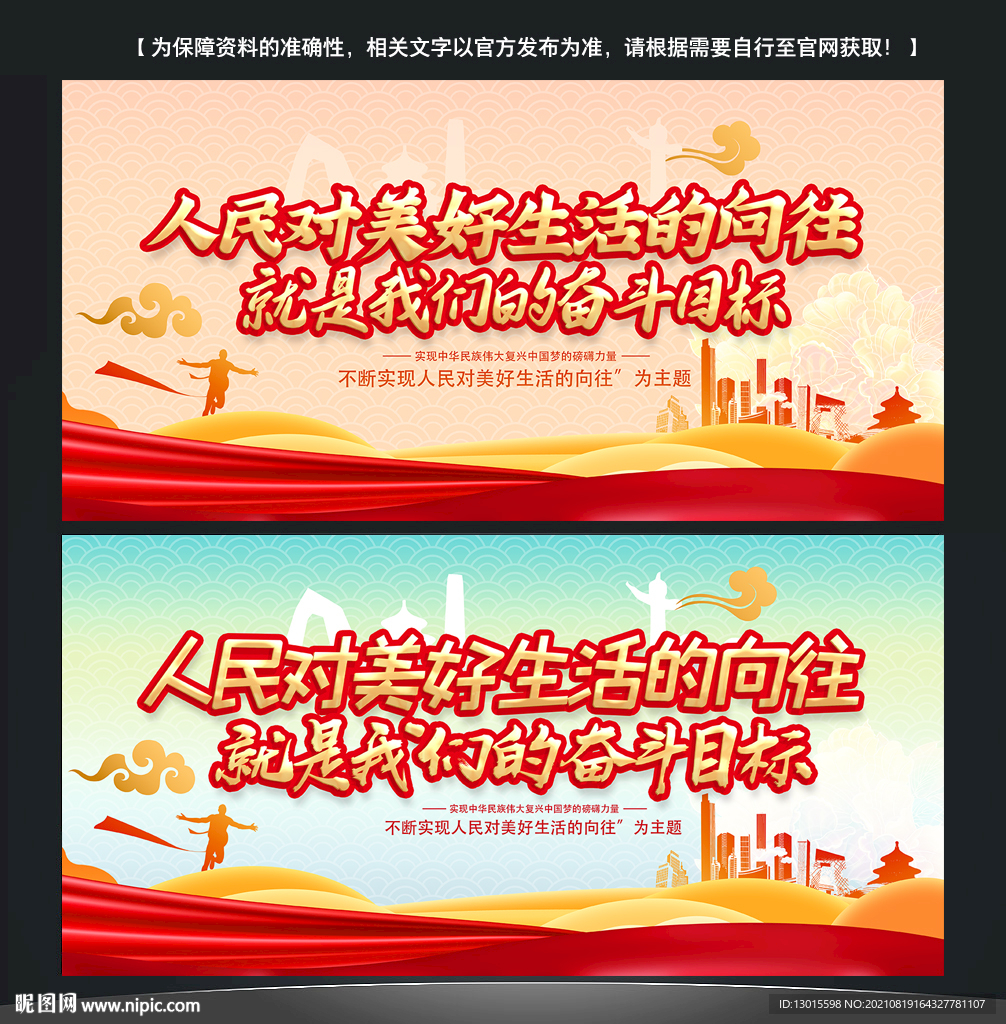 人民对美好生活的向往