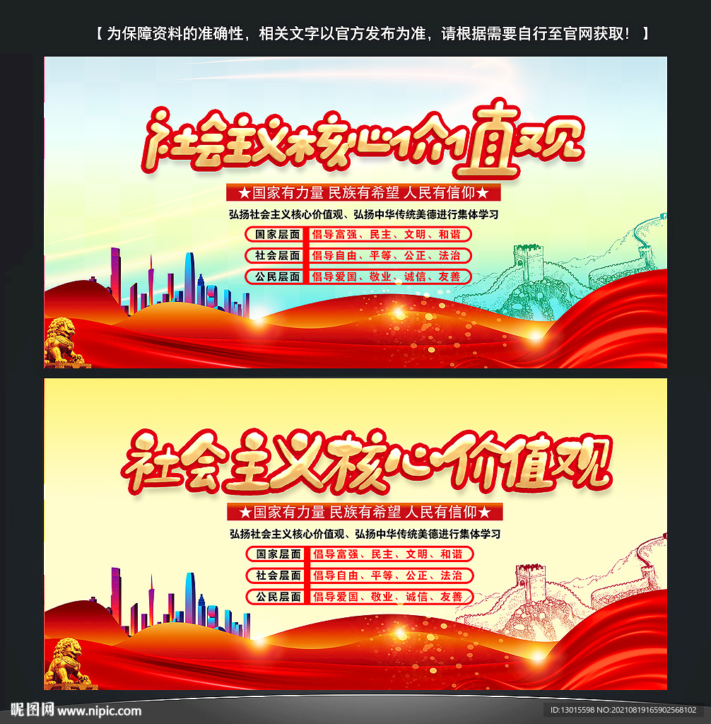 核心价值观