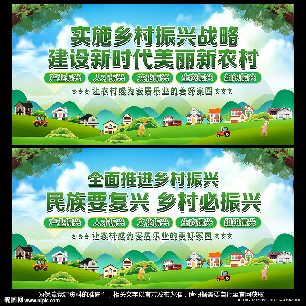乡村振兴