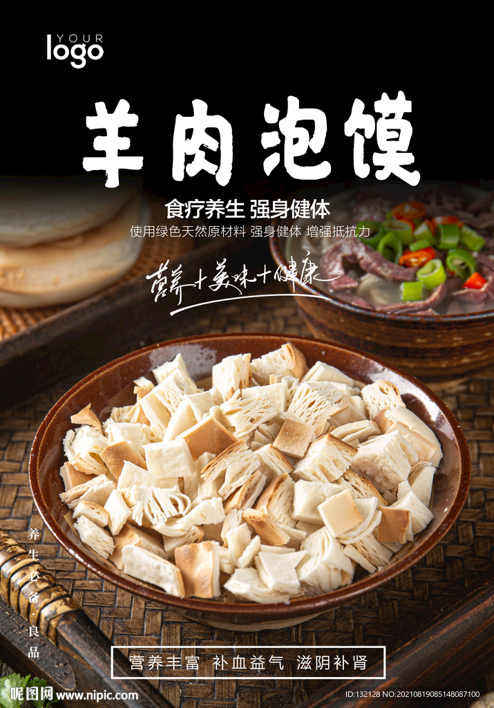 羊肉泡馍海报