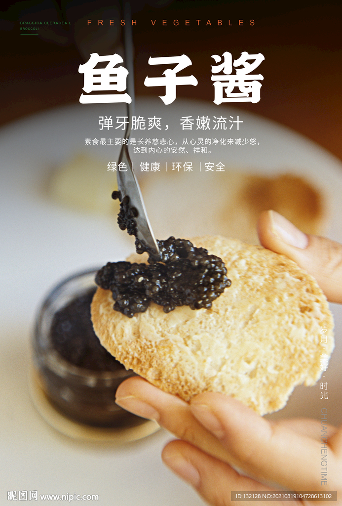 鱼子酱海报