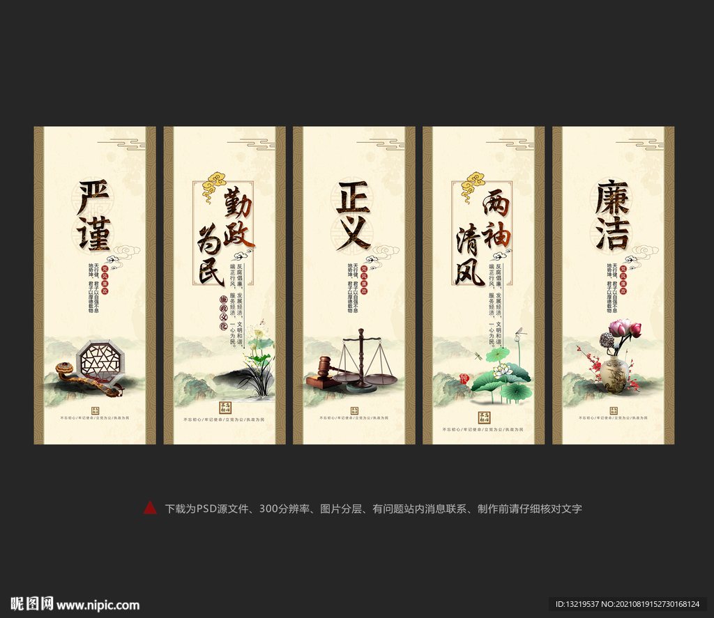 廉政文化