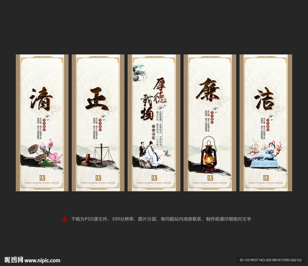 廉政
