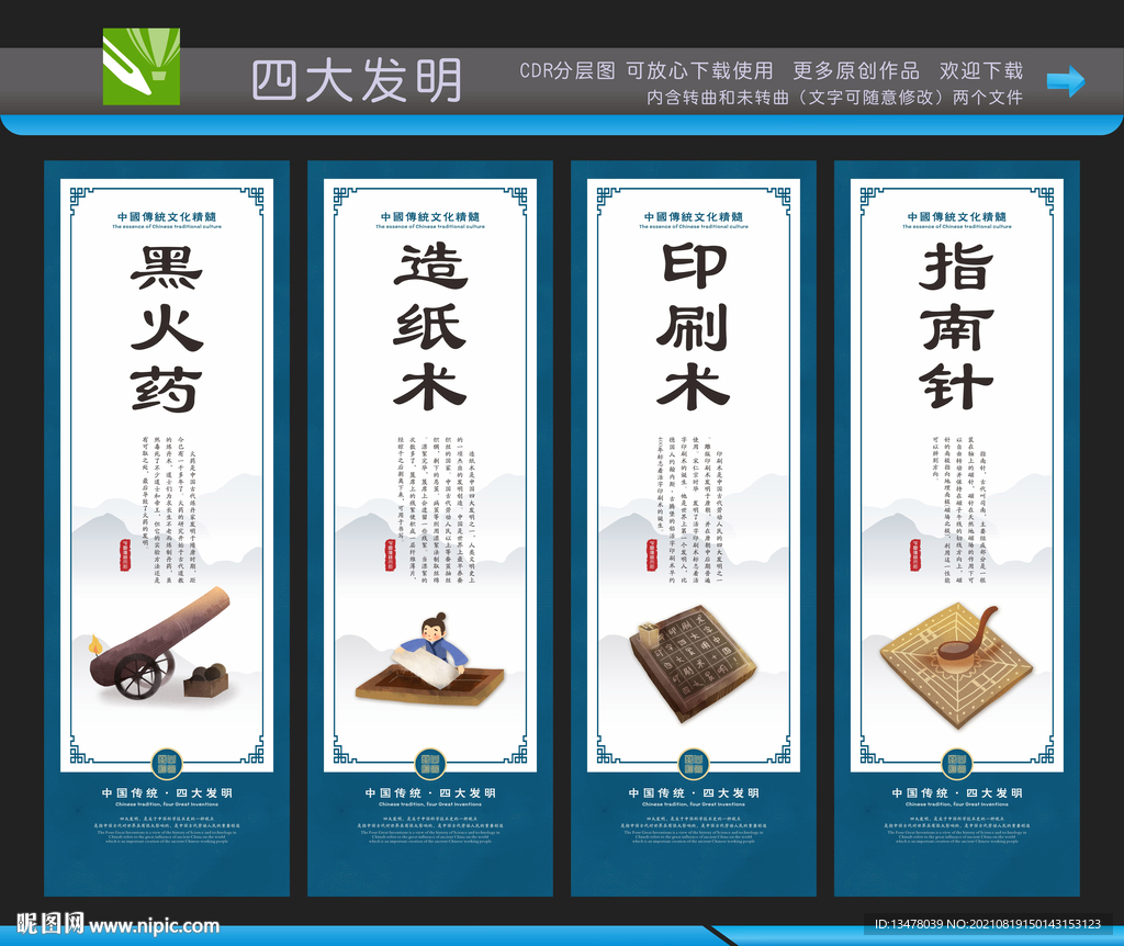 四大发明