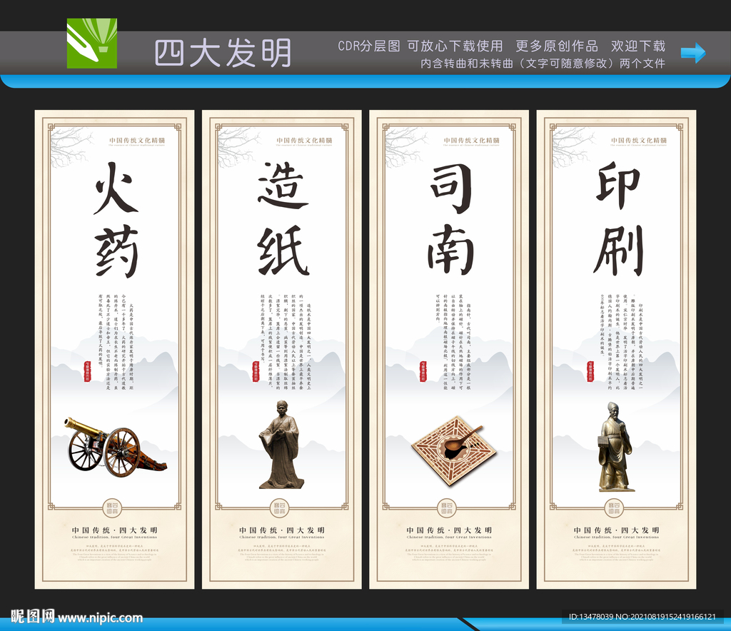 四大发明