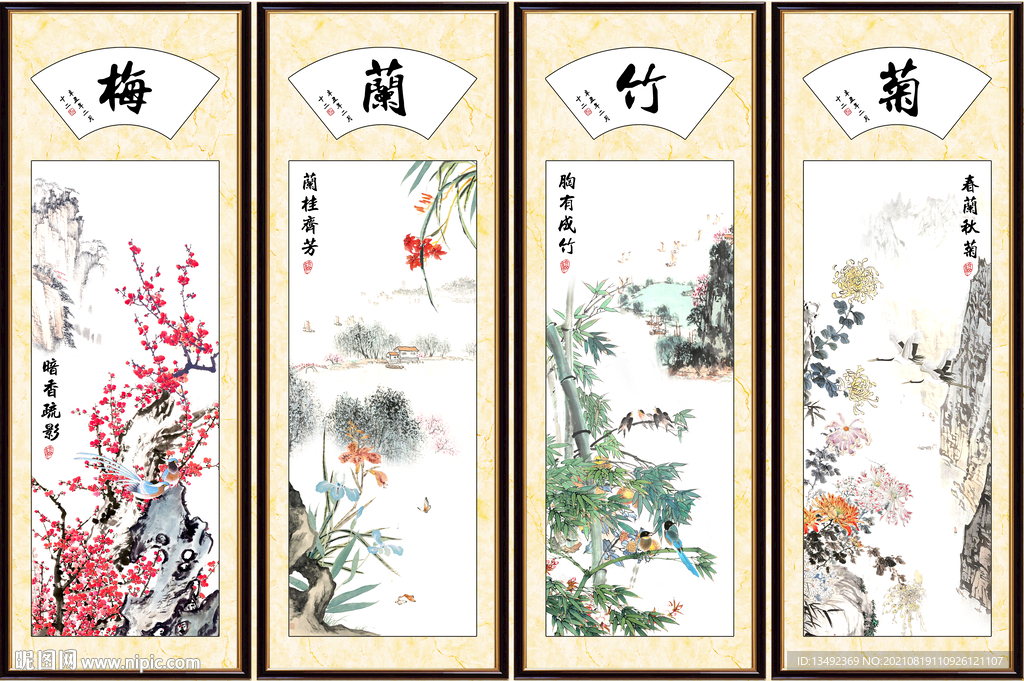 梅兰竹菊