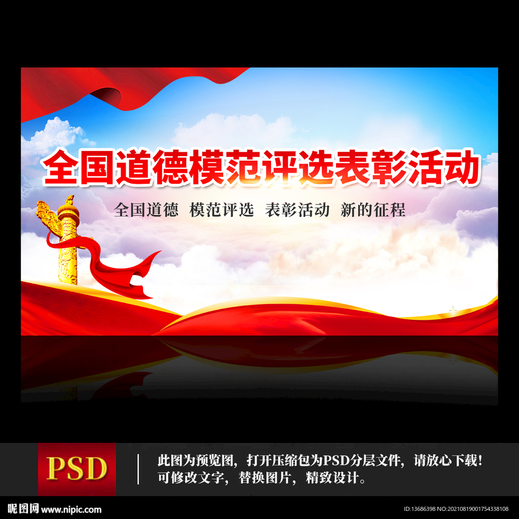 道德模范表彰
