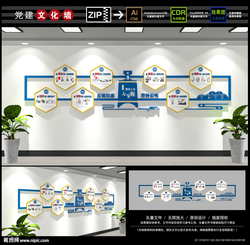 廉政七笔账文化墙