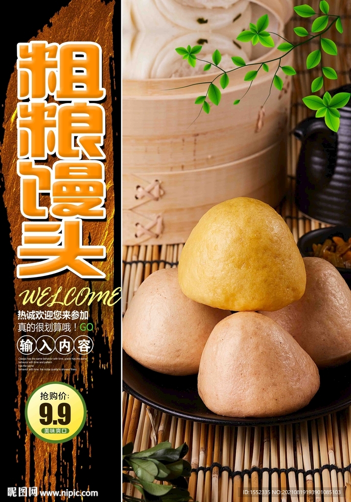 粗粮馒头