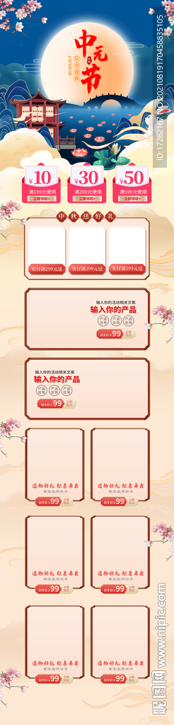 中元节淘首首页中国风国潮节日