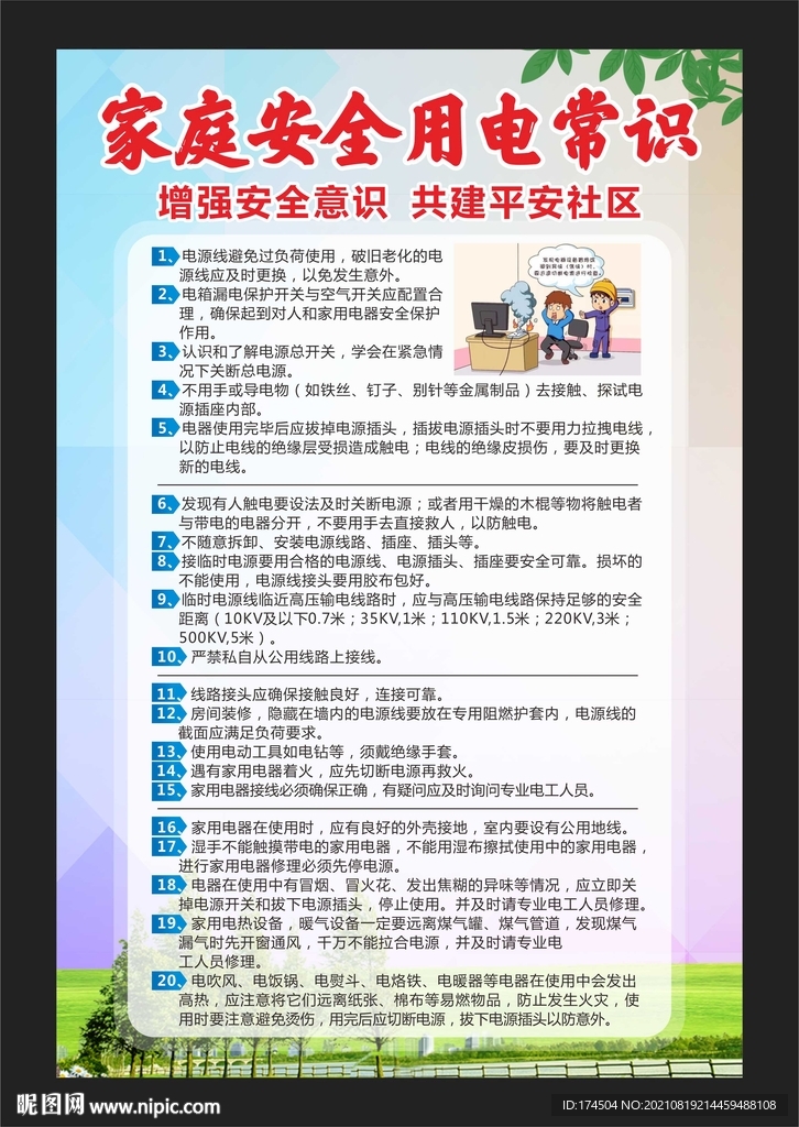 家庭安全用电常识