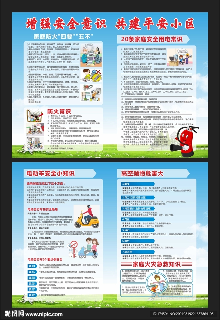 消防安全知识宣传单