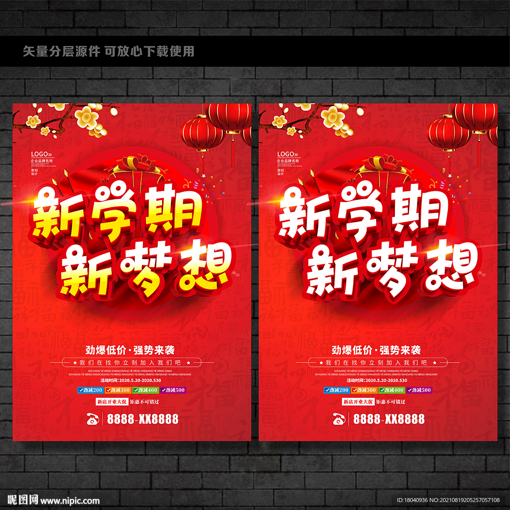 新学期新梦想