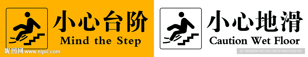 台阶警示标语